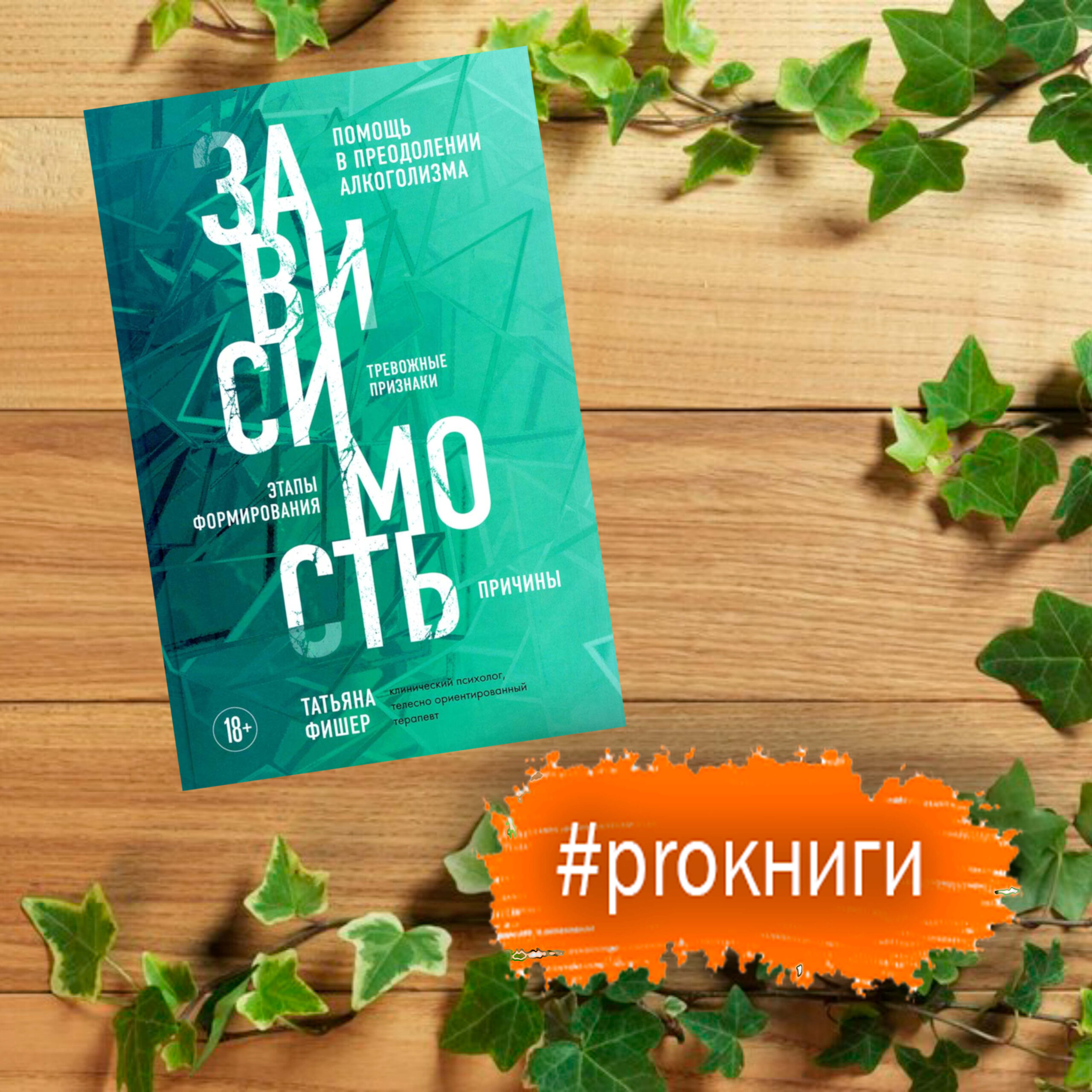 Proкниги_Фишер