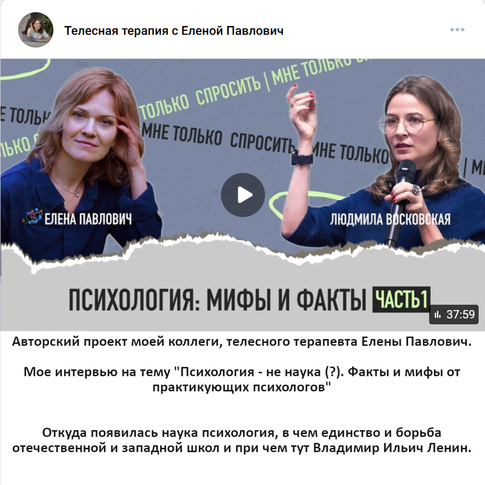 Интервью с Еленой Павлович, часть 1