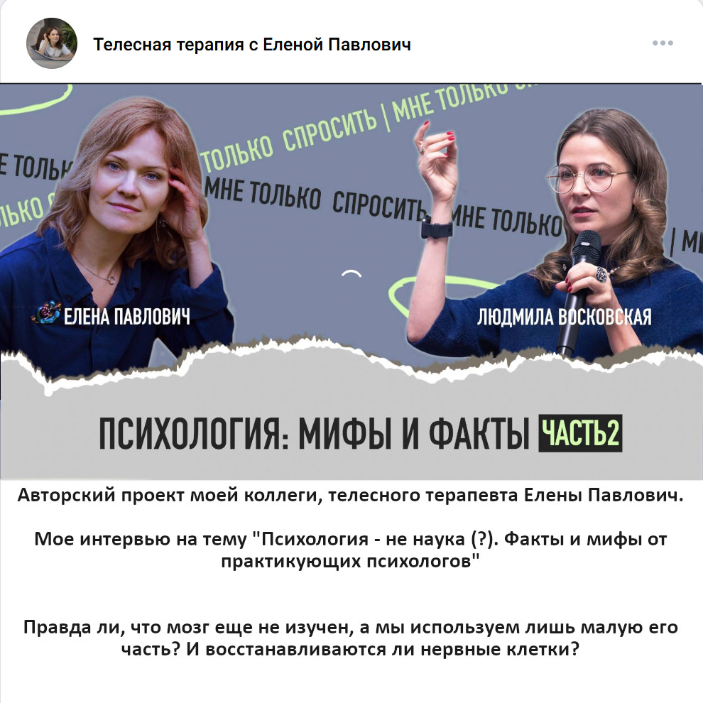 Интервью с Еленой Павлович, часть 2