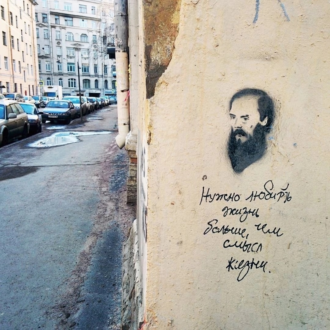 Достоевский о любви к жизни